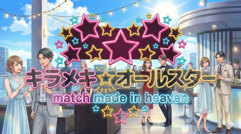 キラメキオールスターのイメージ画像