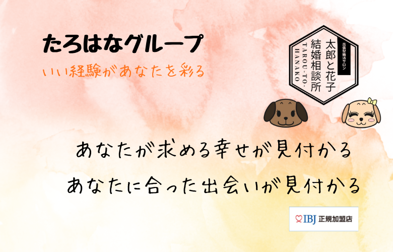 たろはなグループのイメージ画像