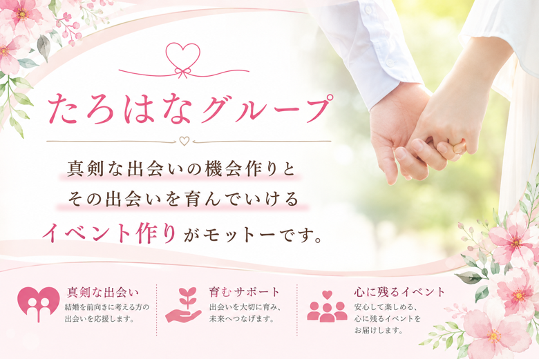 たろはなグループのイメージ画像