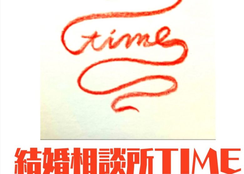 結婚相談所TIMEのイメージ画像