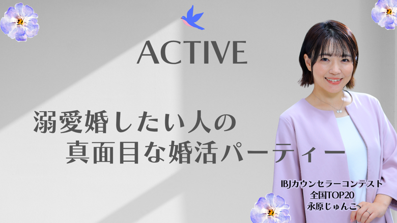 ACTIVEのイメージ画像