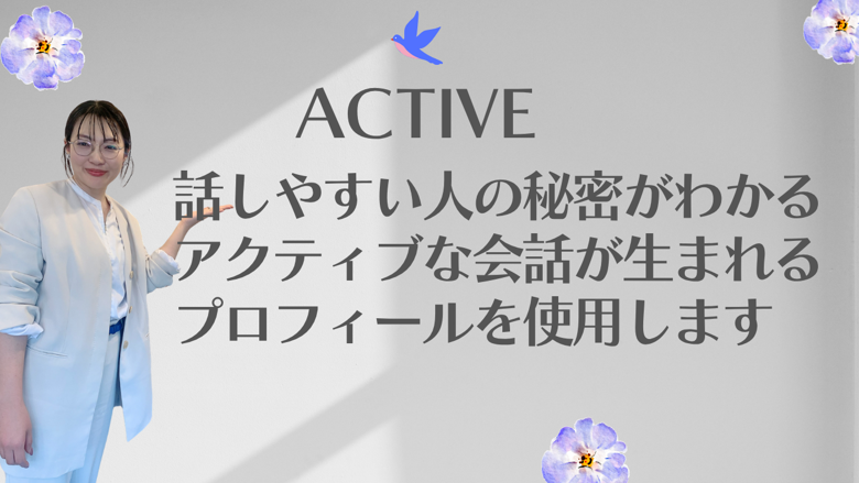 ACTIVEのイメージ画像