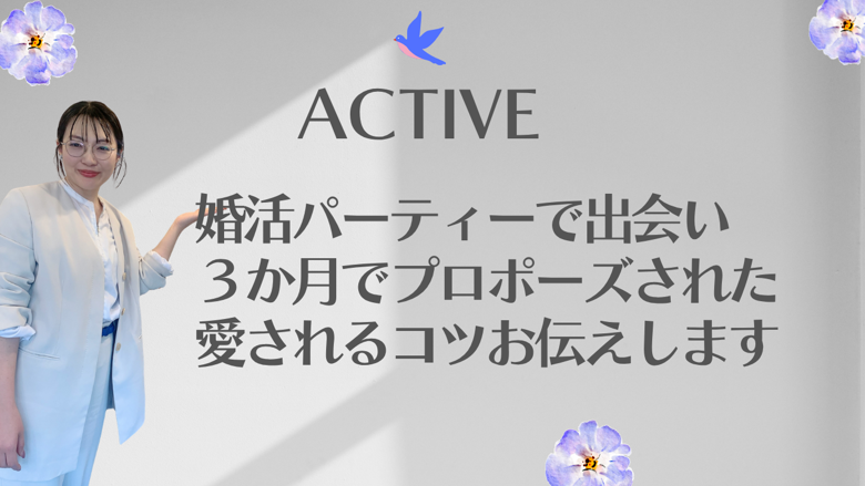 ACTIVEのイメージ画像