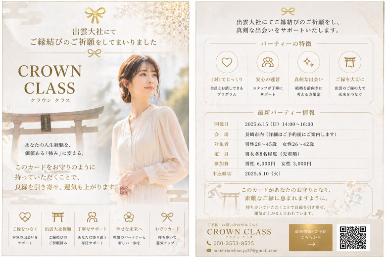幸せミラクル婚活パーティーのイメージ画像