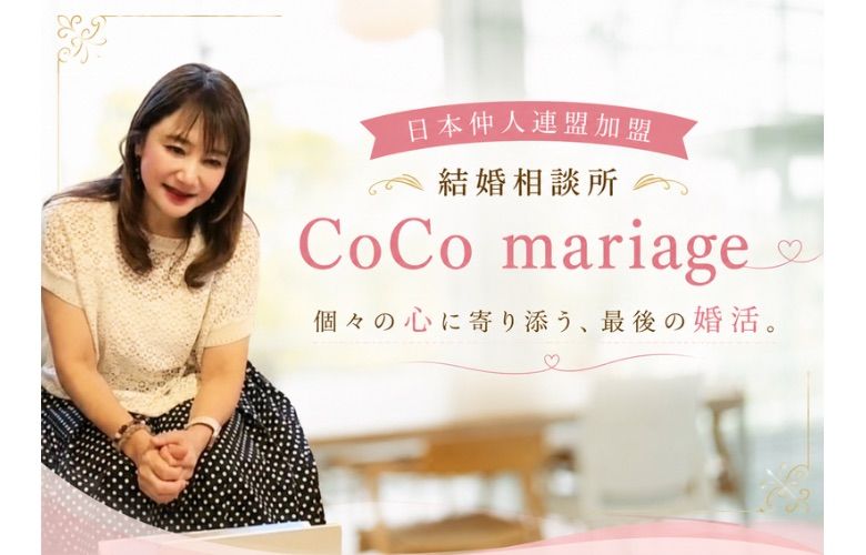 CoCo mariageのイメージ画像