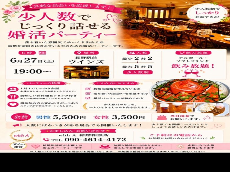 with A 結婚相談所のイメージ画像