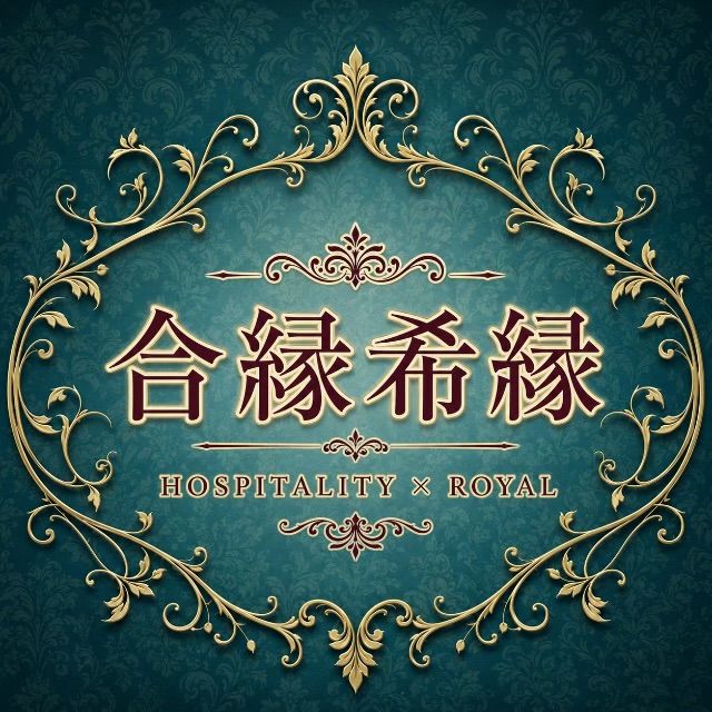 合縁希縁のイメージ画像