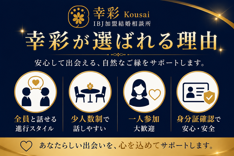 婚活Lounge幸彩～Kousai～のイメージ画像