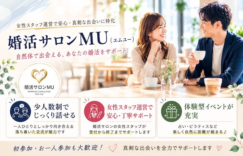 婚活サロンMU（エムユー）のイメージ画像