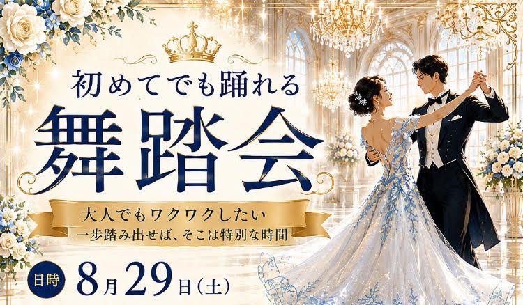 アマン（Amour）Happy 婚活パーティーのイメージ画像