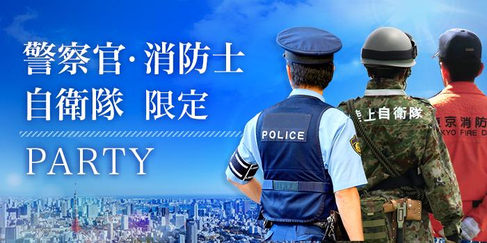 梅田(大阪府)で2024年8月18日(日)13:00から開催の婚活パーティー〈※警察・消防士・自衛隊 ※〉家庭を支えてくれる優しい女性との出会探し【オミカレ】