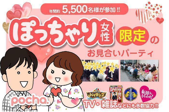 Pocha.運営事務局の婚活パーティー情報、口コミや体験談【オミカレ】