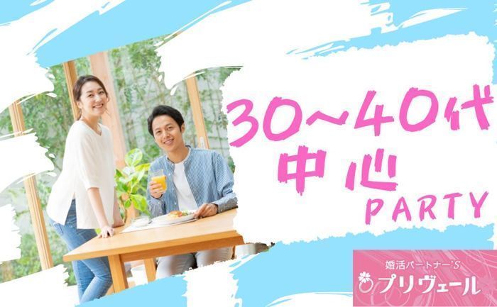 名古屋(愛知県)のバツイチ・再婚の婚活パーティー・街コン一覧【オミカレ】