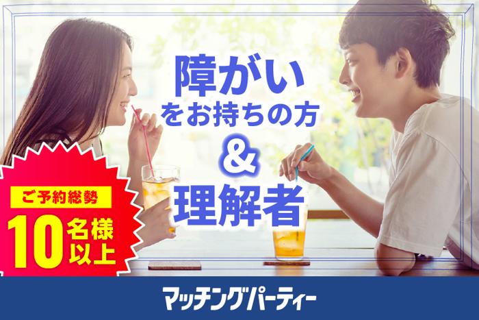 東京都の女性無料で参加できる婚活パーティー・街コン一覧【オミカレ】