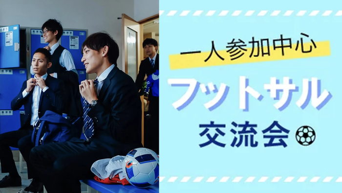 湾岸エリア(東京都)で2024年12月8日(日)12:00から開催の婚活パーティーフットサル交流【初心者9割】  ＼年内ラスト・お一人参加中心／運動不足解消にフットサルしませんか？【オミカレ】