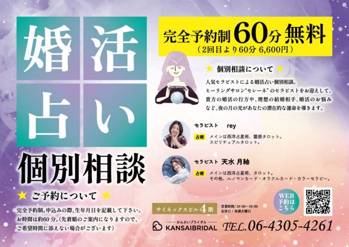 大阪市内その他(大阪府)で2024年10月7日(月)17:00から開催の婚活パーティー婚活占い個別相談【オミカレ】