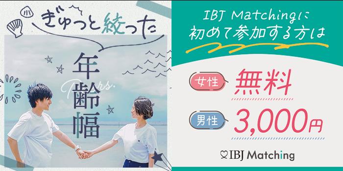 婚活初心者も安心 リードしてくれる男性が理想 横浜駅 5月30日