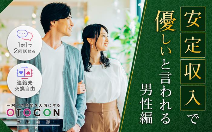 OTOCON(オトコン)の北海道で開催の婚活パーティースケジュール【オミカレ】