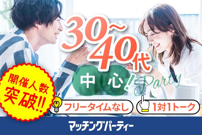 函館市(北海道)で2024年12月22日(日)14:30から開催の婚活パーティー【初参加男性もご予約中♪】＜開催人数突破＞男性満席！女性無料 受付中♪【30・40代中心編】婚活パーティー・街コン ～真剣な出会い～【オミカレ】