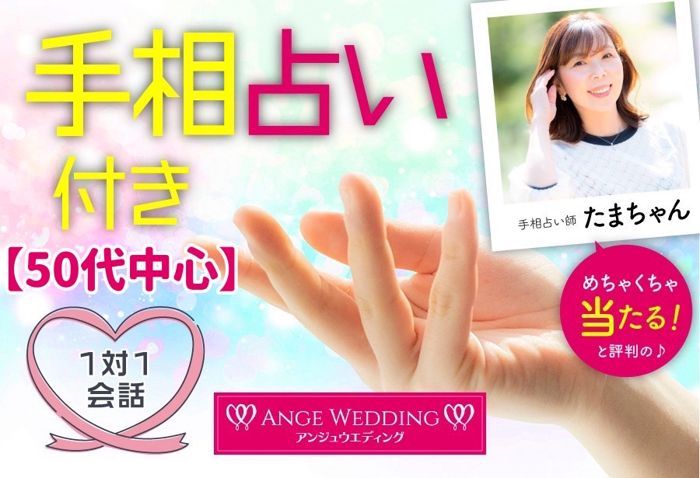 つくば市(茨城県)の50代以上（アラフィフ）が参加する婚活パーティー・街コン一覧【オミカレ】