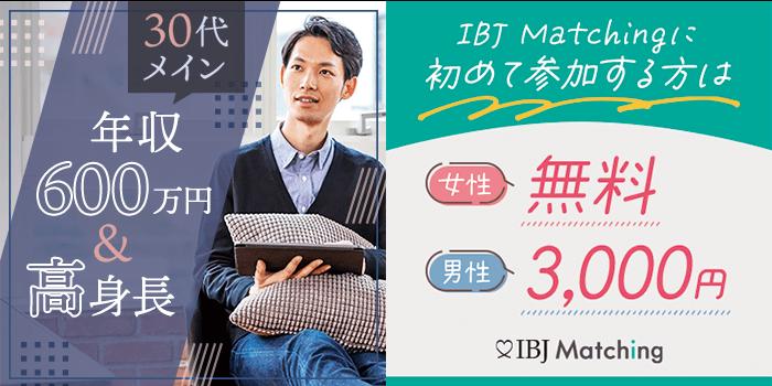 横浜(神奈川県)で2024年12月8日(日)19:00から開催の婚活パーティー【高収入＆高学歴＆身長172㎝以上の男性】  自分を客観視できる方との真剣交際【オミカレ】