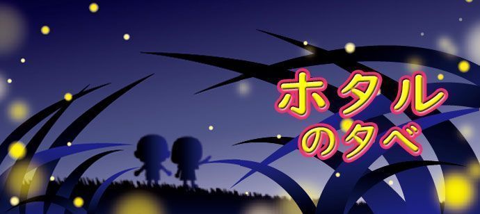 パーティーID:4279934の画像