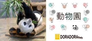 パーティー画像