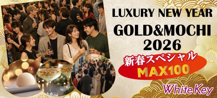 銀座(東京都)で2026年1月4日(日)19:30から開催の婚活パーティー独身者