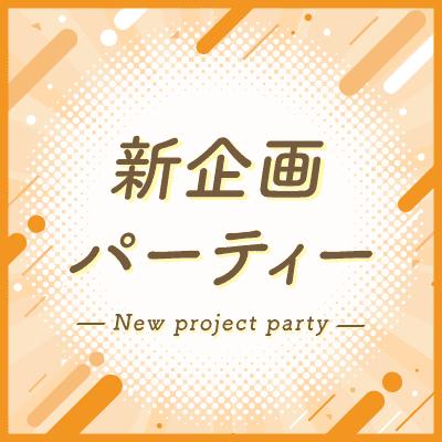 パーティーID:4414268の画像