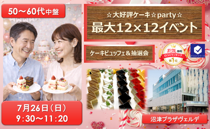 沼津市(静岡県)で2026年7月26日(日)09:30から開催の街コン『準備中