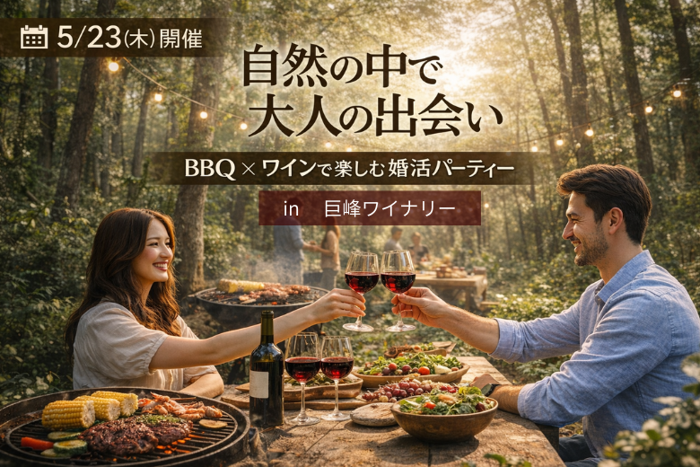 久留米市(福岡県)で2026年5月23日(土)11:00から開催の街コン【BBQ 久留米市(福岡県)で2026年5月23日(土)11:00から開催の街コン【BBQ