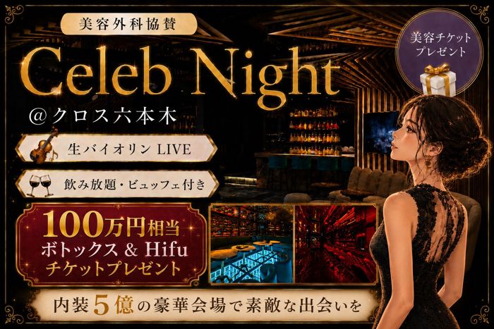 7/22(水)】六本木♡100名/大人恋コン【美容外科協賛】【100万相当美容