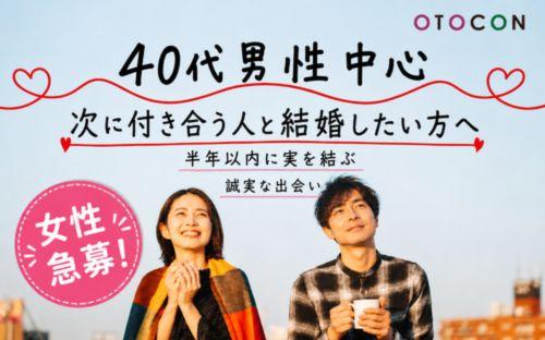 10/17(土)】【30代男女中心】共通の話題がある＆落ち着いた相手同士で