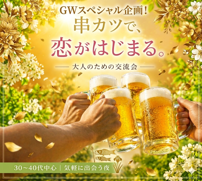 大人の婚活お食事会のイメージ画像