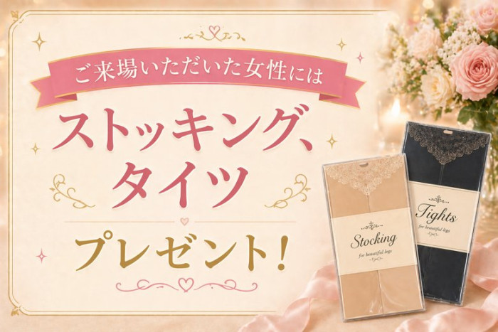 女性は参加費無料＋プレゼントも差し上げちゃいます！のイメージ画像