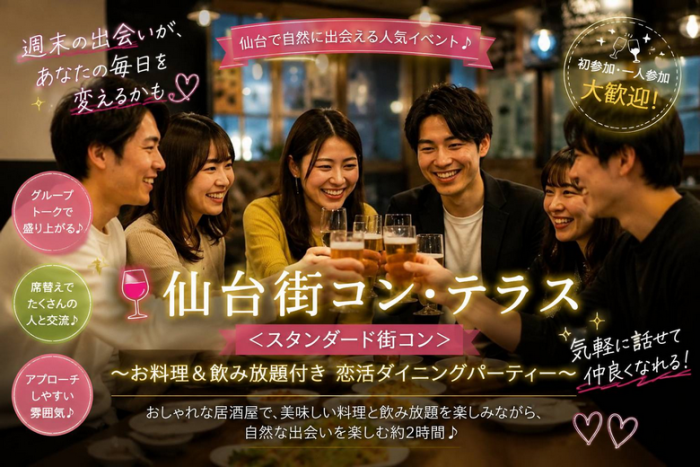 🍷お料理＆飲み放題付き 恋活ダイニングパーティーのイメージ画像