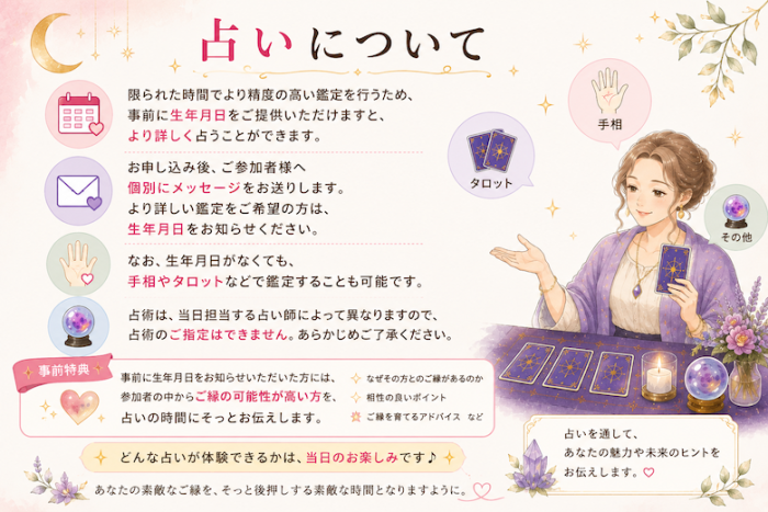 運命の出会いは、占いがそっと後押しのイメージ画像