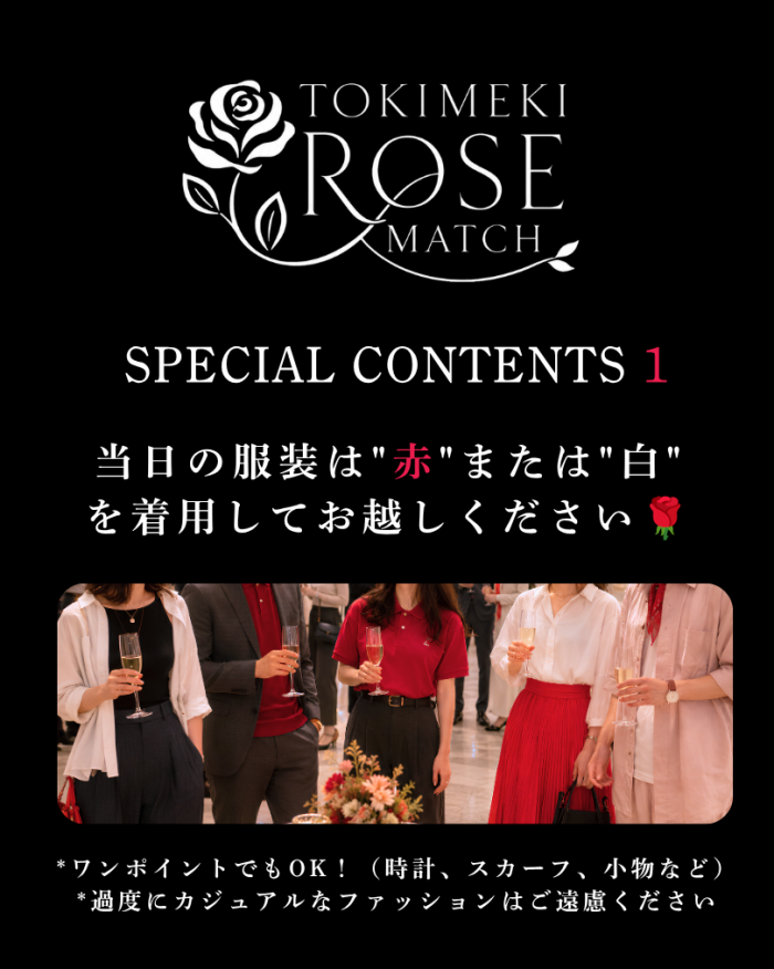 TOKIMEKI ROSE MATCH についてのイメージ画像