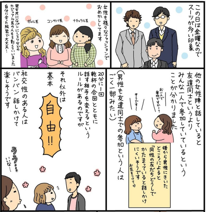 パーティ漫画のイメージ画像