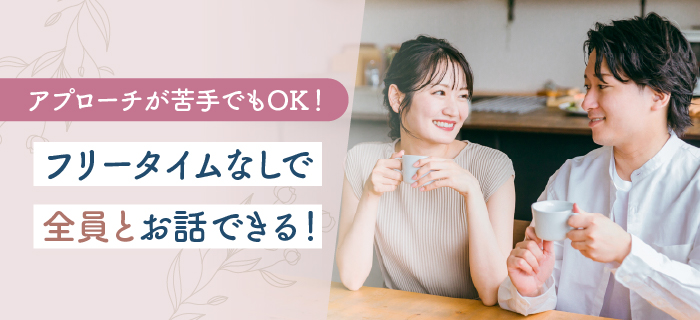 パーティーのポイントのイメージ画像