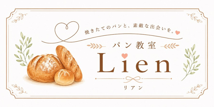 パン教室Lienについてのイメージ画像