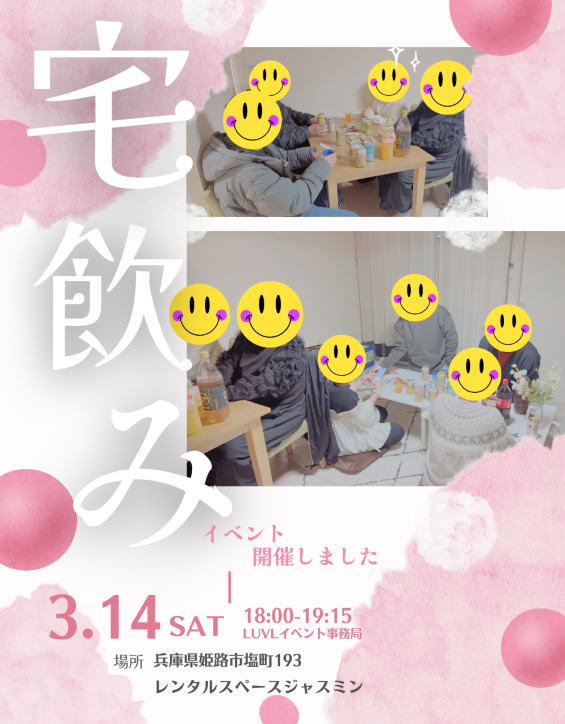 姫路発♡LUVL select ホームパーティー婚活☆50代・60代メインのイメージ画像