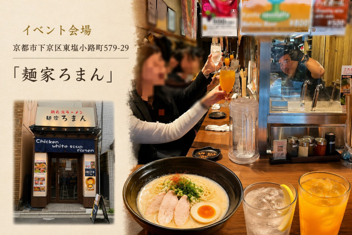 京都駅前の好立地のラーメン屋さんのイメージ画像
