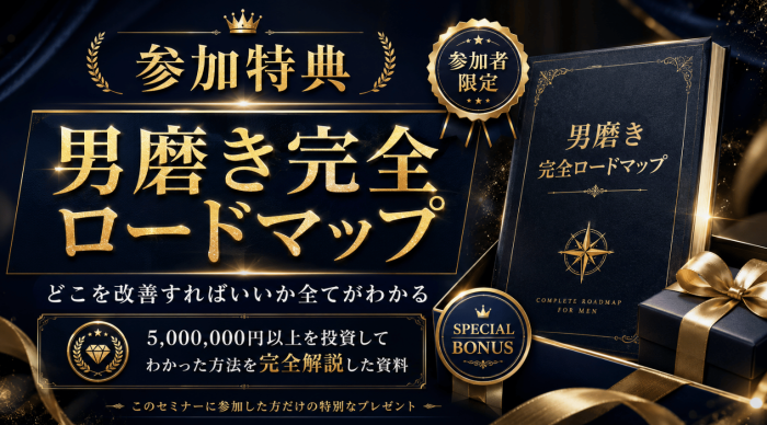 男磨きセミナーのイメージ画像