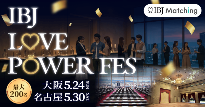 IBJ Matchingの特長のイメージ画像