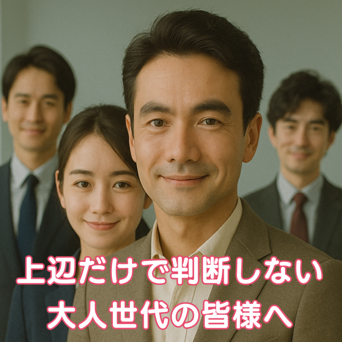 「大人の」思想のイメージ画像