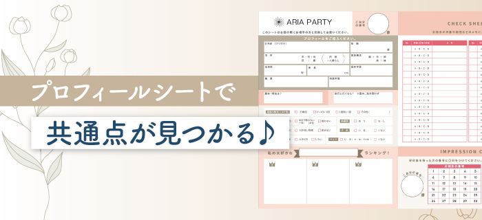 パーティーのポイントのイメージ画像
