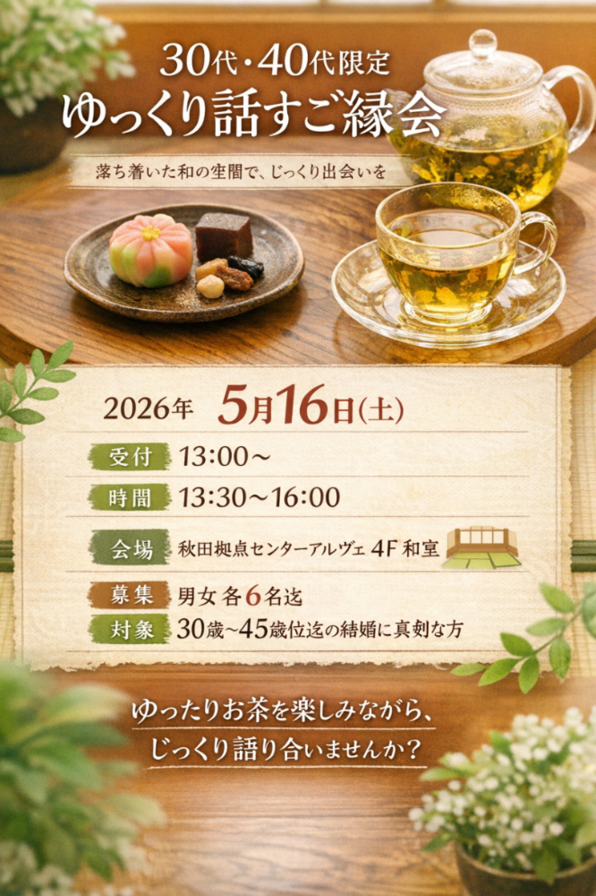 癒しのご縁会イン能代のイメージ画像