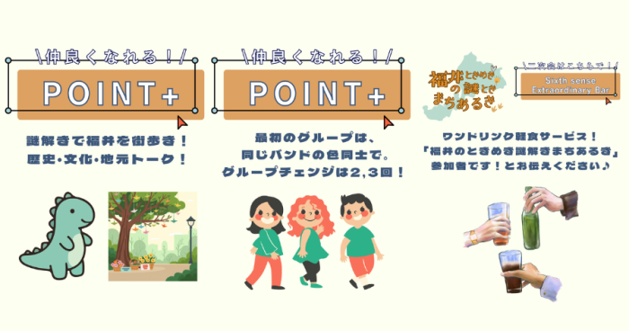 今回のイベントの特徴のイメージ画像