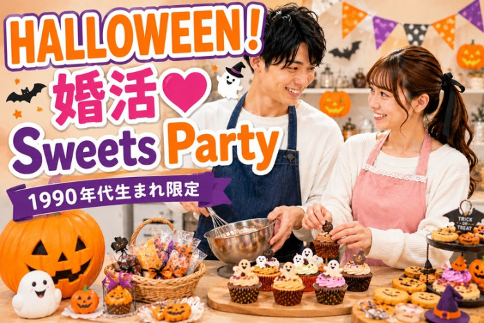HALLOWEEN！婚活♥のイメージ画像